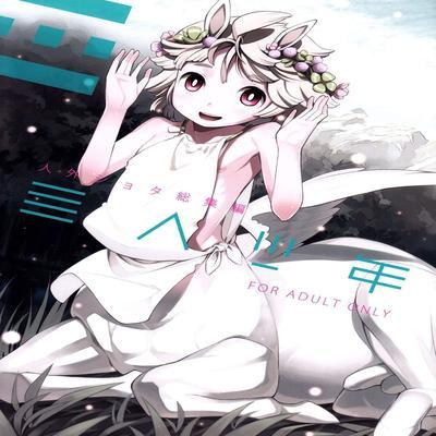 Jingai Shota Soushuuhen - Ajin Shounen