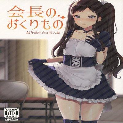 Kaichou No Okurimono [yaoi]