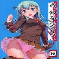 Kantai Collection Dj - Ware, Suzuya Ni Kanpaisu