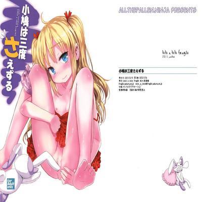 Kobato Wa Sando Saezuru
