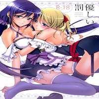 Love Live Dj - Yasashi, Batsu
