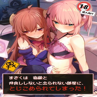 Mazoku Wa Shukuteki To Nakayoshi Shinai To Derarenai Heya Ni, Tojikomerarete Shimatta!