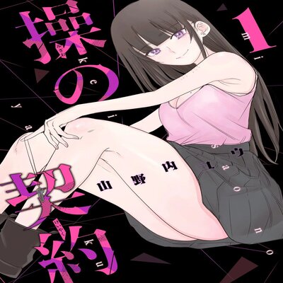 Misao No Keiyaku