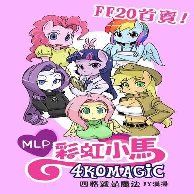 Mlp 4koma