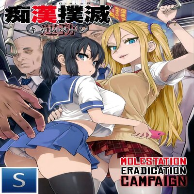 Molestation Eradication Campaign