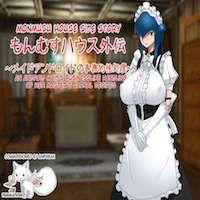Monmusu House Gaiden - Maid Android No Jimuteki Sei Shori -