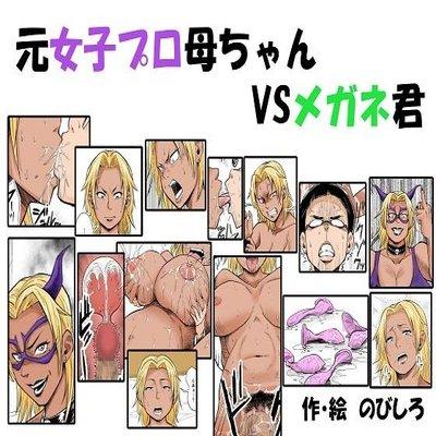 Moto Joshi Pro Kaa-chan Vs Megane-kun