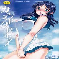 Nagi No Asukara Dj - Kayumidome 12 Houme