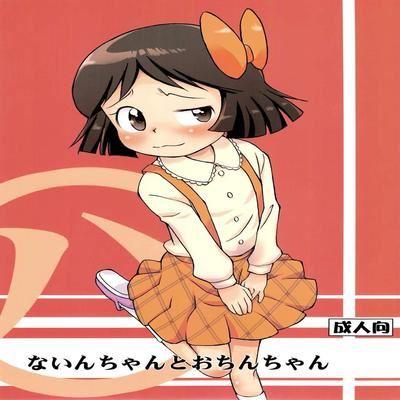 Nain-chan And Ochin-chan