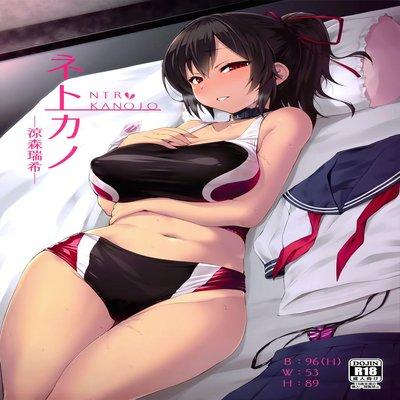 Ntr Kanojo -suzumori Mizuki-