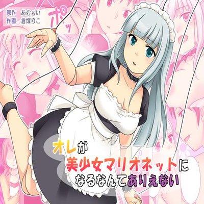 Ore Ga Bishoujo Marionette Ni Naru Nante Arienai