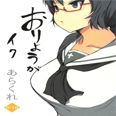 Oryou Ga Iku