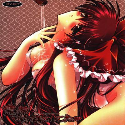 Reimu O Taisetsu Ni Shite Ne -sanae Hen-
