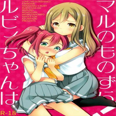 Ruby-chan Wa Maru No Mono Zura!