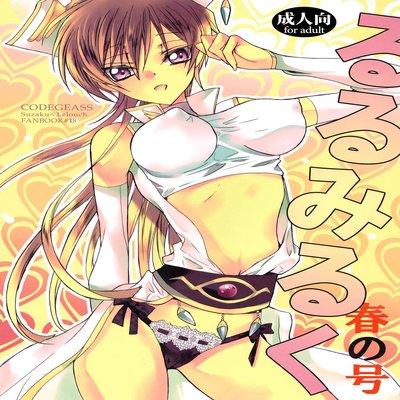 Ruru Milk Haru No Gou
