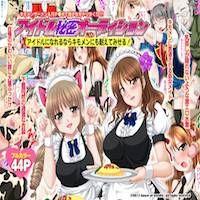 Secret Idol Audition
