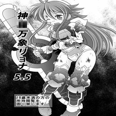 Shinra Banshou Ryona