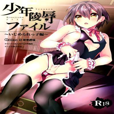 Shounen Ryoujoku File [yaoi]