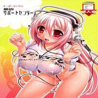 Supa Soniko No Sai Kyou Sapooto Sentaa