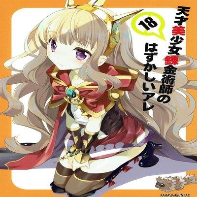 Tensai Bishoujo Renkinjutsushi No Hazukashii Are