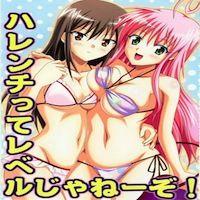 To Love-ru Dj - That's Not The Level Of Indecency!