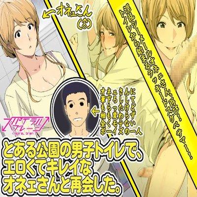Toaru Kouen No Danshi Toile De, Erokute Kirei Na Onee-san To Saikai Shita