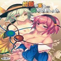Touhou Dj - Jigoku De Hana Wo Sakasemashou