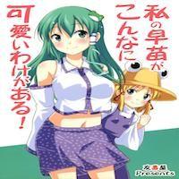 Touhou Dj - My Sanae Can Be This Cute!