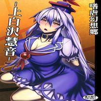 Touhou Dj - Sadism Gensoukyo -kamishirasawa Keine-