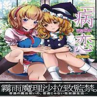 Touhou Dj - Yami Koi