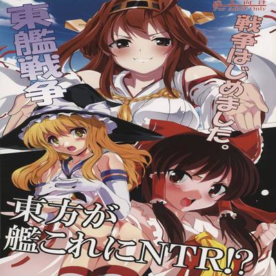 Touhou Ga Kancolle Ni Ntr!? ~toukan Sensou~