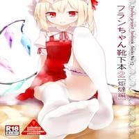 Touhou Project Dj - Flan-chan's Socks Book 2 - Kotatsu Chapter