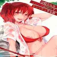 Touhou Project Dj - Komachi-san No Eroi Tokoro Ni Yagai De Chucchu Suru Hanashi
