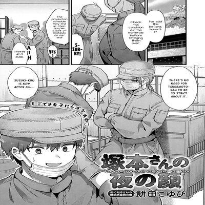 Tsukamoto-san No Yoru No Kao