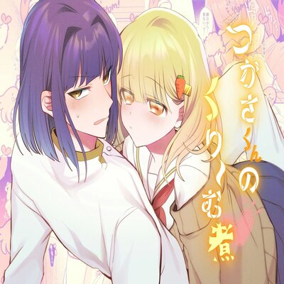 Tsukasa-kun No Cream-ni