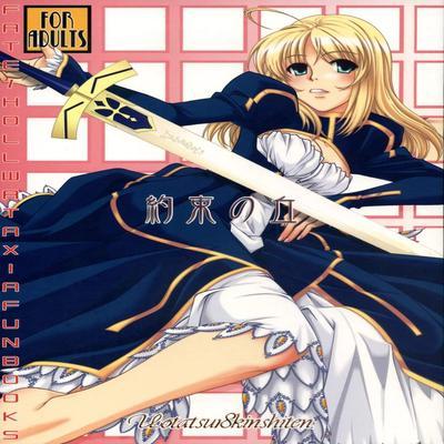Yakusoku No Oka