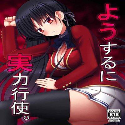 Yousuru Ni Jitsuryoku Koushi
