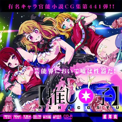 Yuumei Chara Kannou Shousetsu Cg Shuu