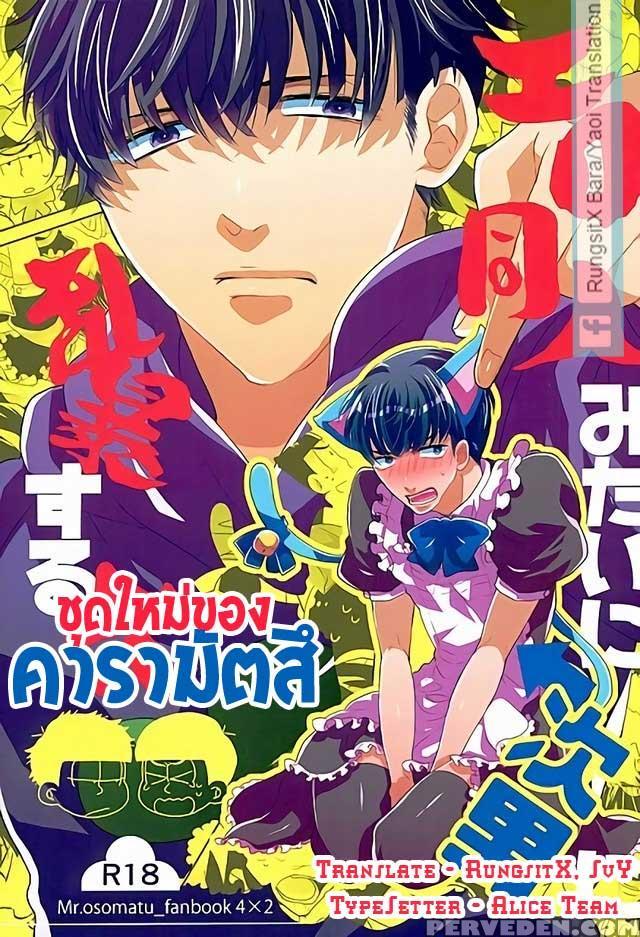 (6tsugo No Tamashii Forever) [mata Kara Stream (mohorovicic Matako)] Ero Doujin Mitai Ni Jinan Ni Ranbou Suru Hon (osomatsu-san) [english] 1