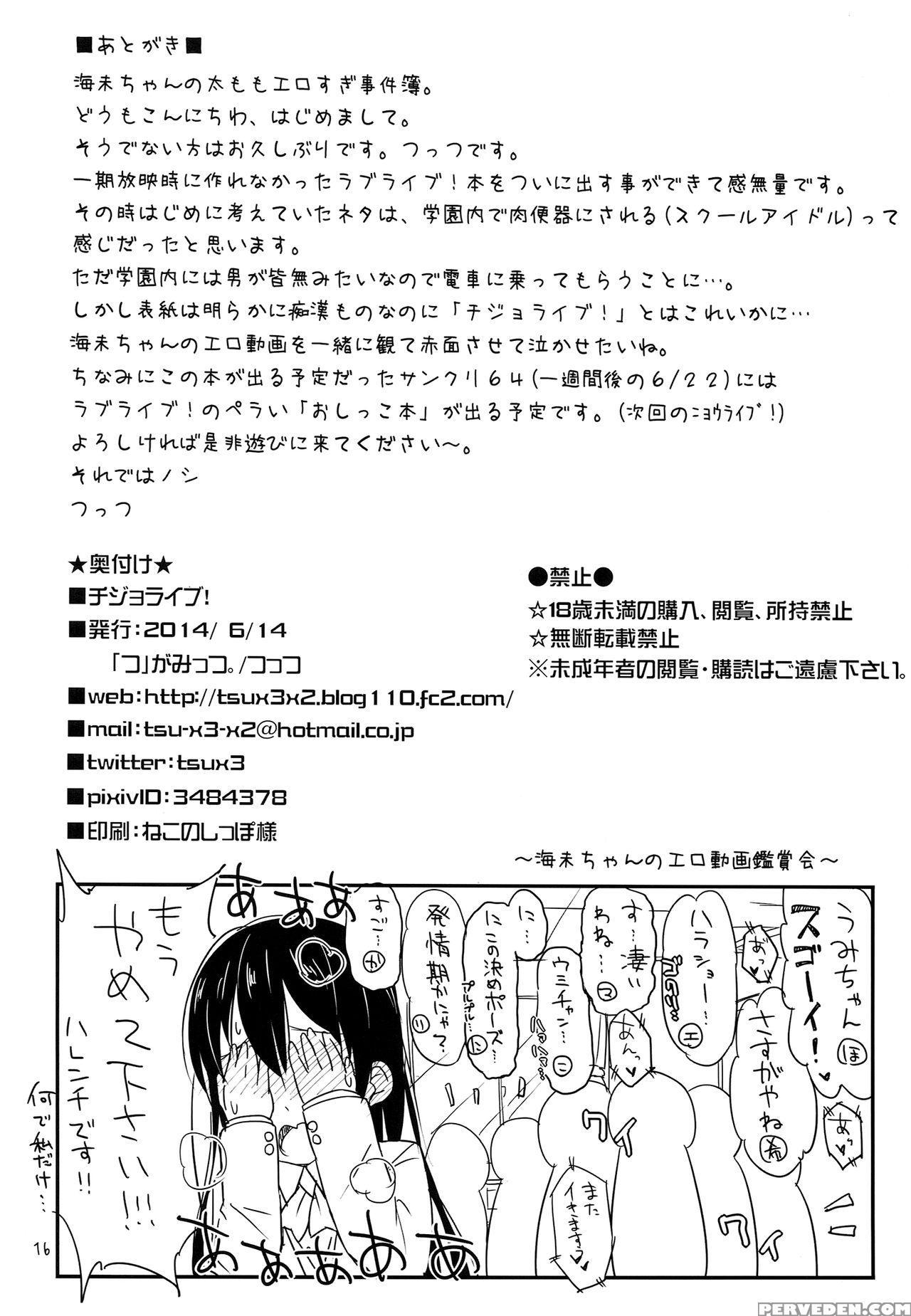 (anata To Love Live! 4) ["tsu" Ga Mittsu. (tsuttsu)] Chijo Live! | Female Pervert Live! (love Live!) [english] 1