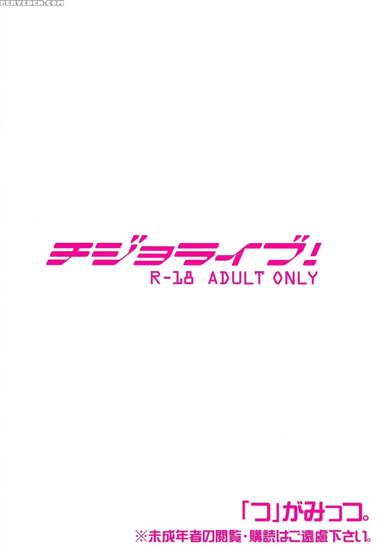 (anata To Love Live! 4) ["tsu" Ga Mittsu. (tsuttsu)] Chijo Live! | Female Pervert Live! (love Live!) [english] 1