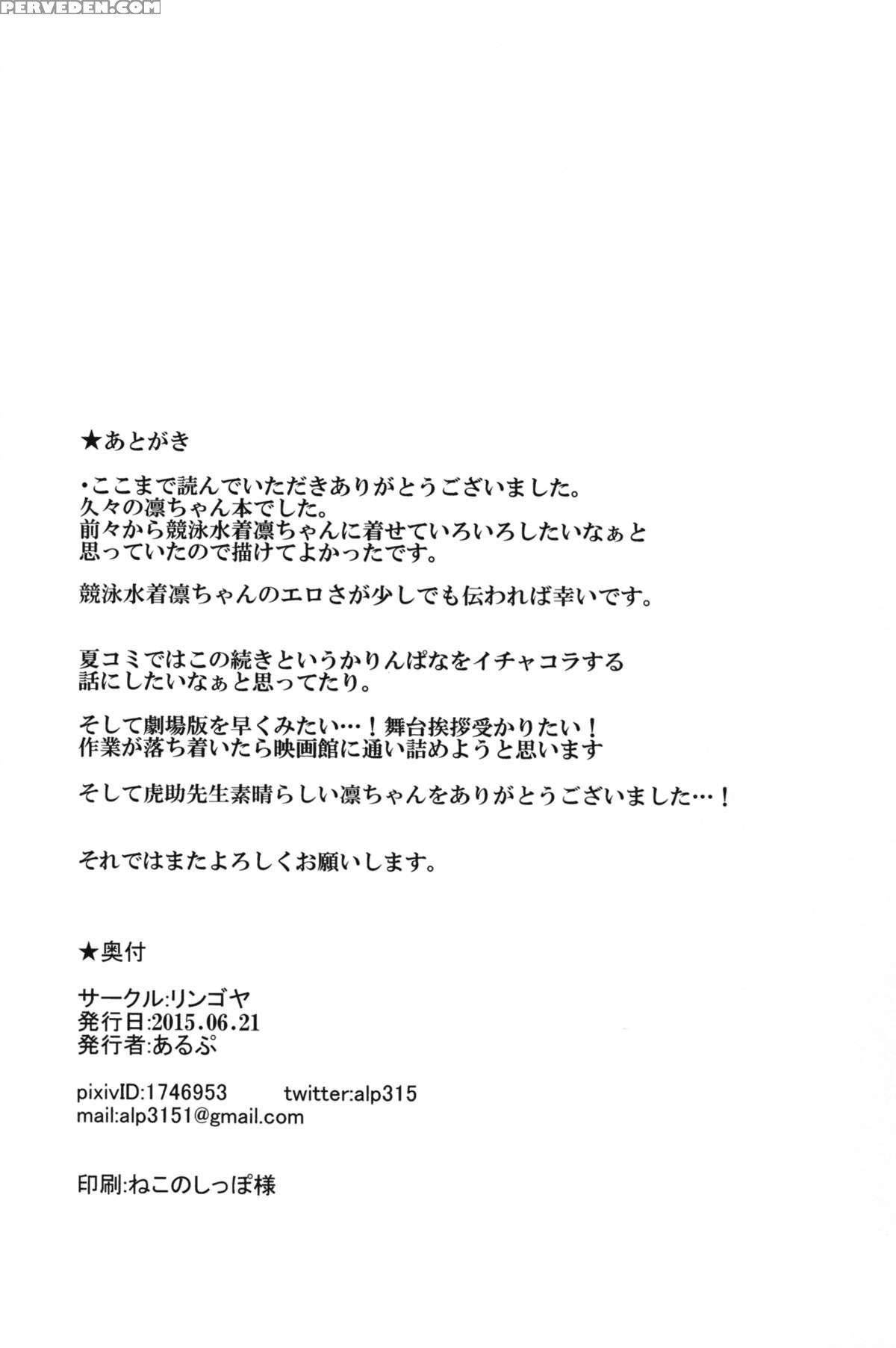 (anata To Love Live! 5) [ringoya (alp)] Love Swimming Bell (love Live!) [english] {doujin-moe.us} Chapter 1 Page 25