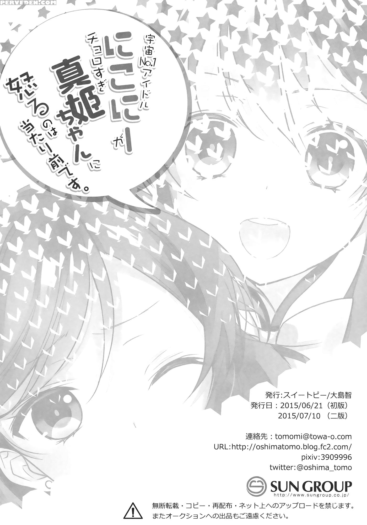 (anata To Love Live! 5) [sweet Pea (ooshima Tomo)] Uchuu No.1 Idol Nico-nii Ga Choro Sugi Maki-chan Ni Okoru No Wa Atarimae Desu. (love Live!) [english] [doki Fansubs] 1