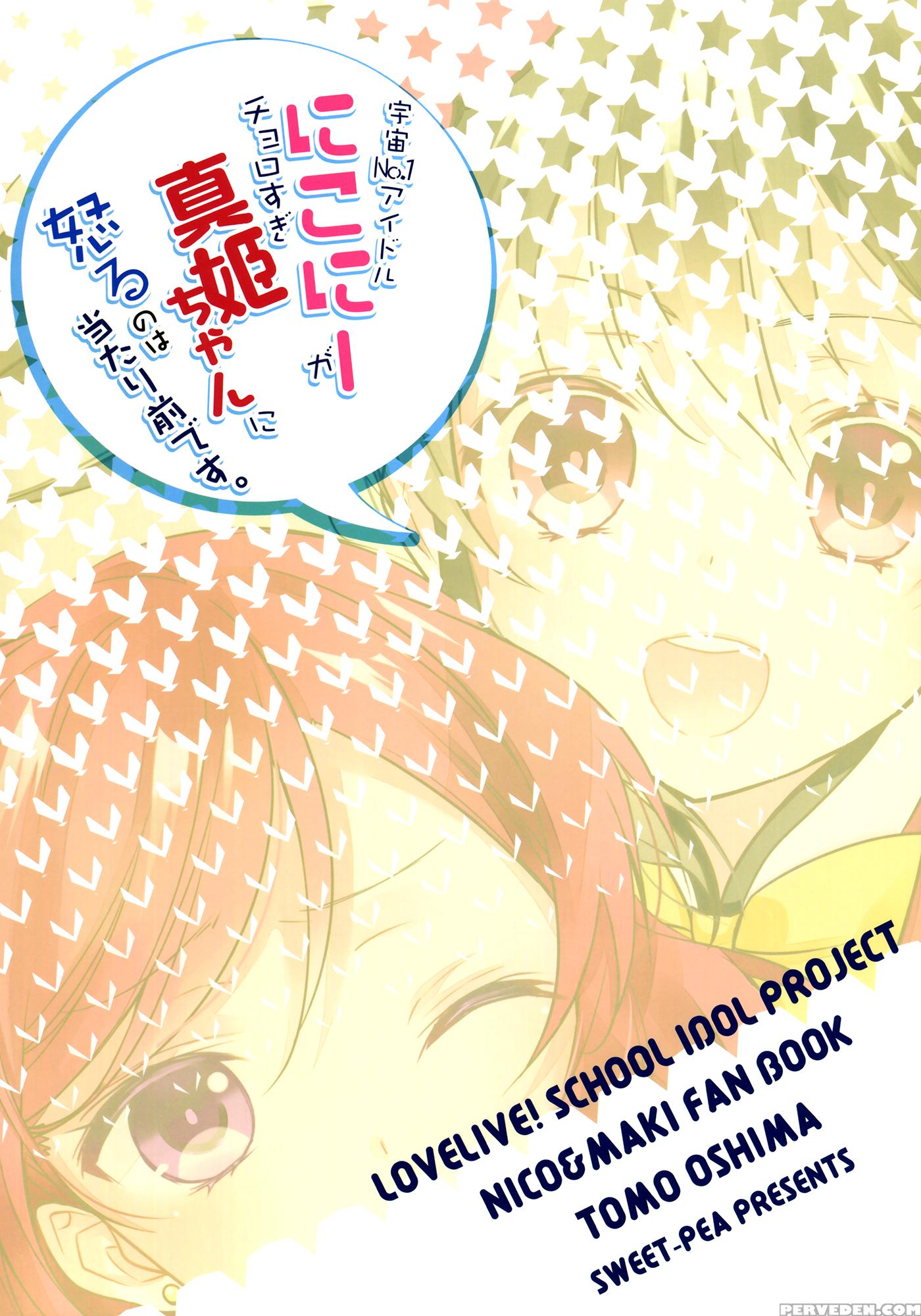 (anata To Love Live! 5) [sweet Pea (ooshima Tomo)] Uchuu No.1 Idol Nico-nii Ga Choro Sugi Maki-chan Ni Okoru No Wa Atarimae Desu. (love Live!) [english] [doki Fansubs] 1