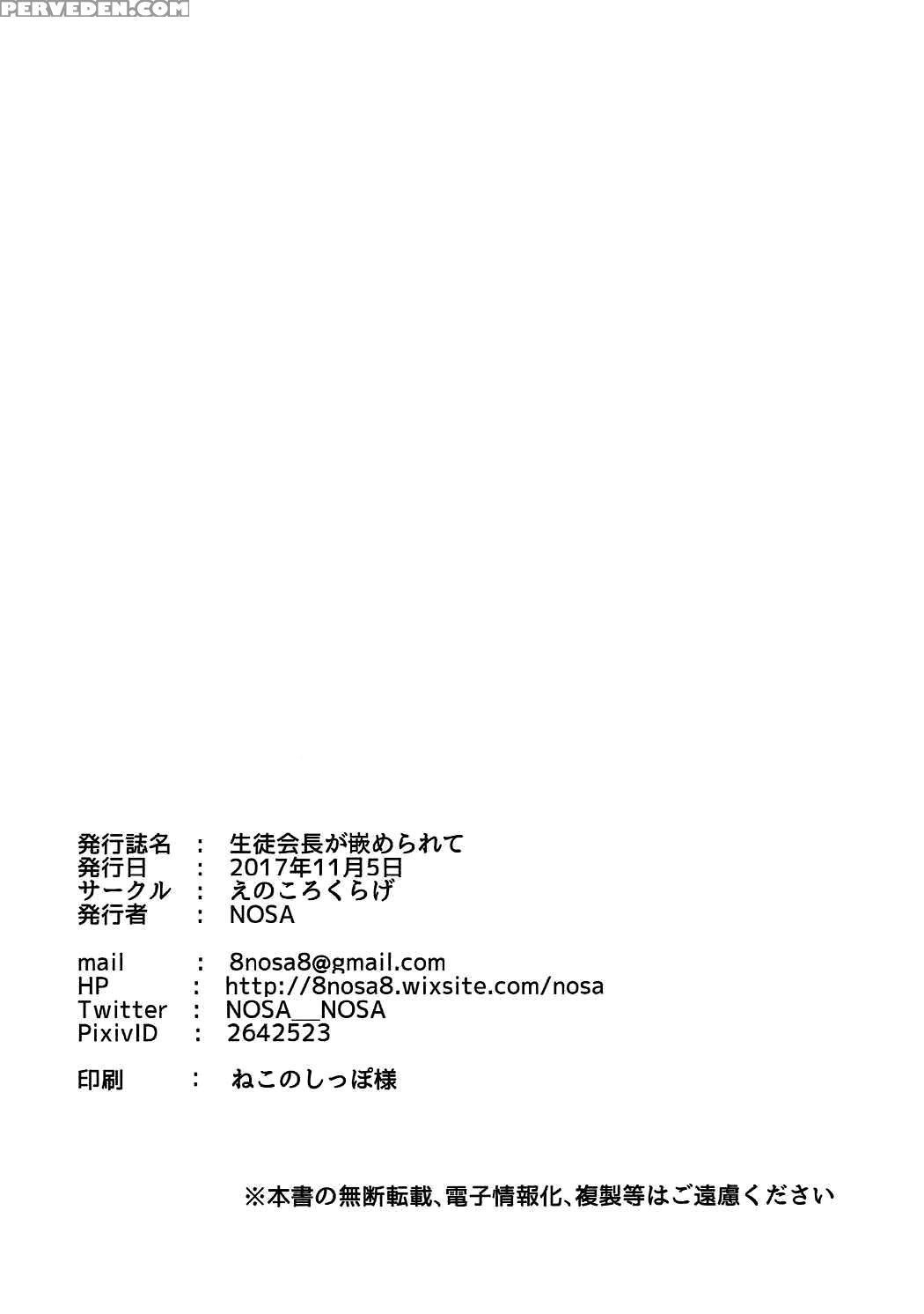 (bokulove! Sunshine In Numazu 3) [enokorokurage (nosa)] Seitokaichou Ga Hamerarete (love Live! Sunshine!!) [english] [fated Circle Translations] 1