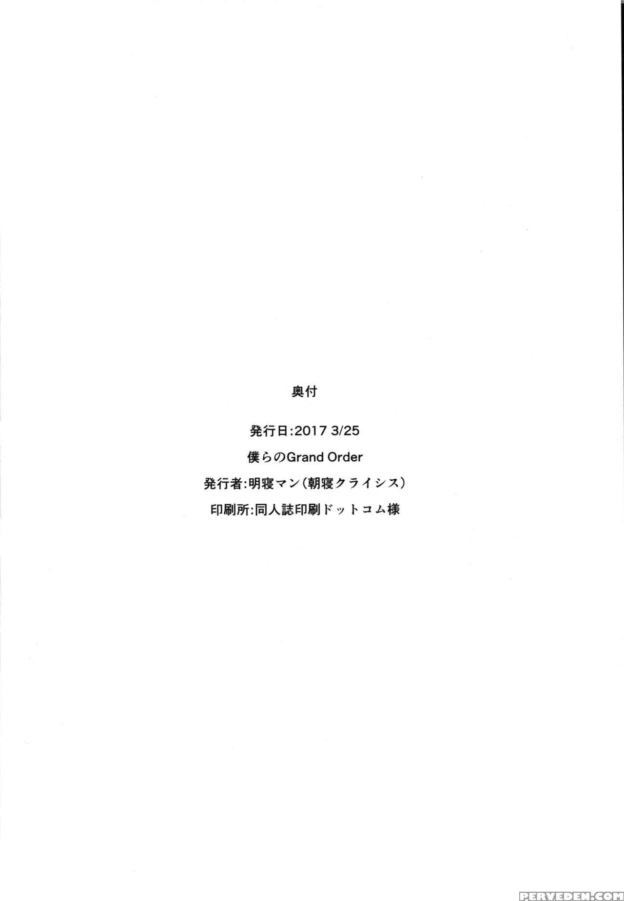 (bokura No Grand Order) [asanebou Crisis (akaneman)] Shinshoku Seijo Chaostide (fate Grand Order) [english] {darknight} Chapter 1 Page 20