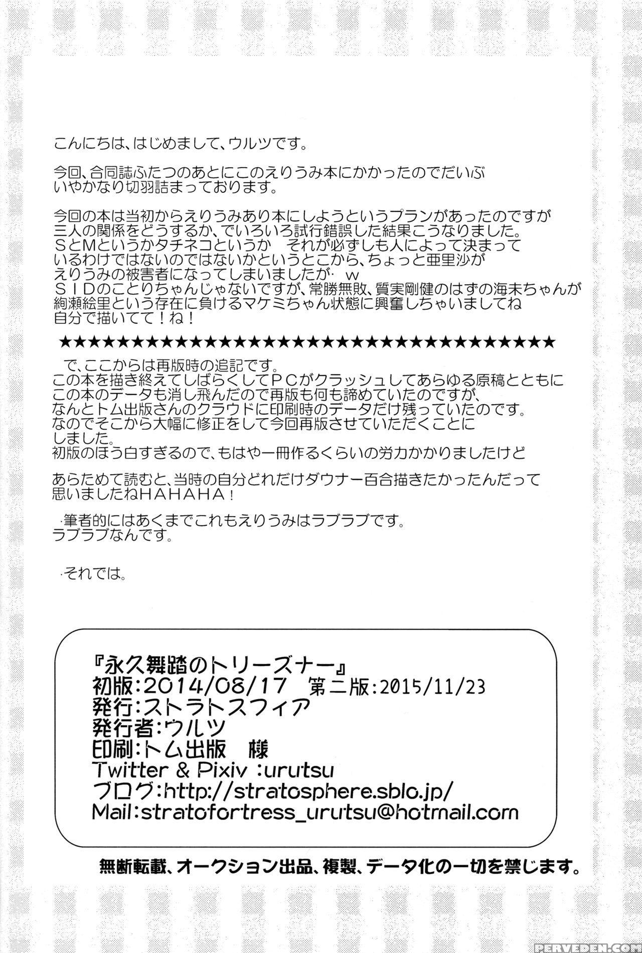 (bokura No Love Live! 10) [stratosphere (urutsu)] Eikyuu Butou No Treasoner (love Live!) [english] 1