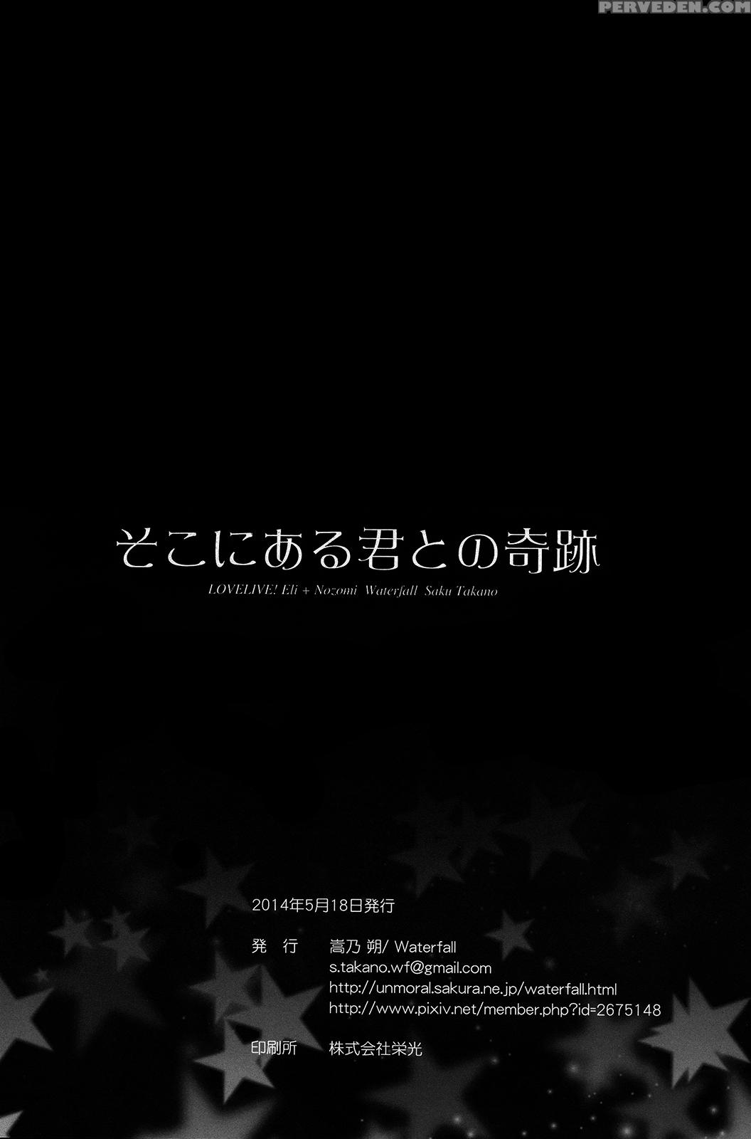 (bokura No Love Live! 4) [waterfall (takano Saku)] Soko Ni Aru Kimi To No Kiseki (love Live!) [english] [gib] 1