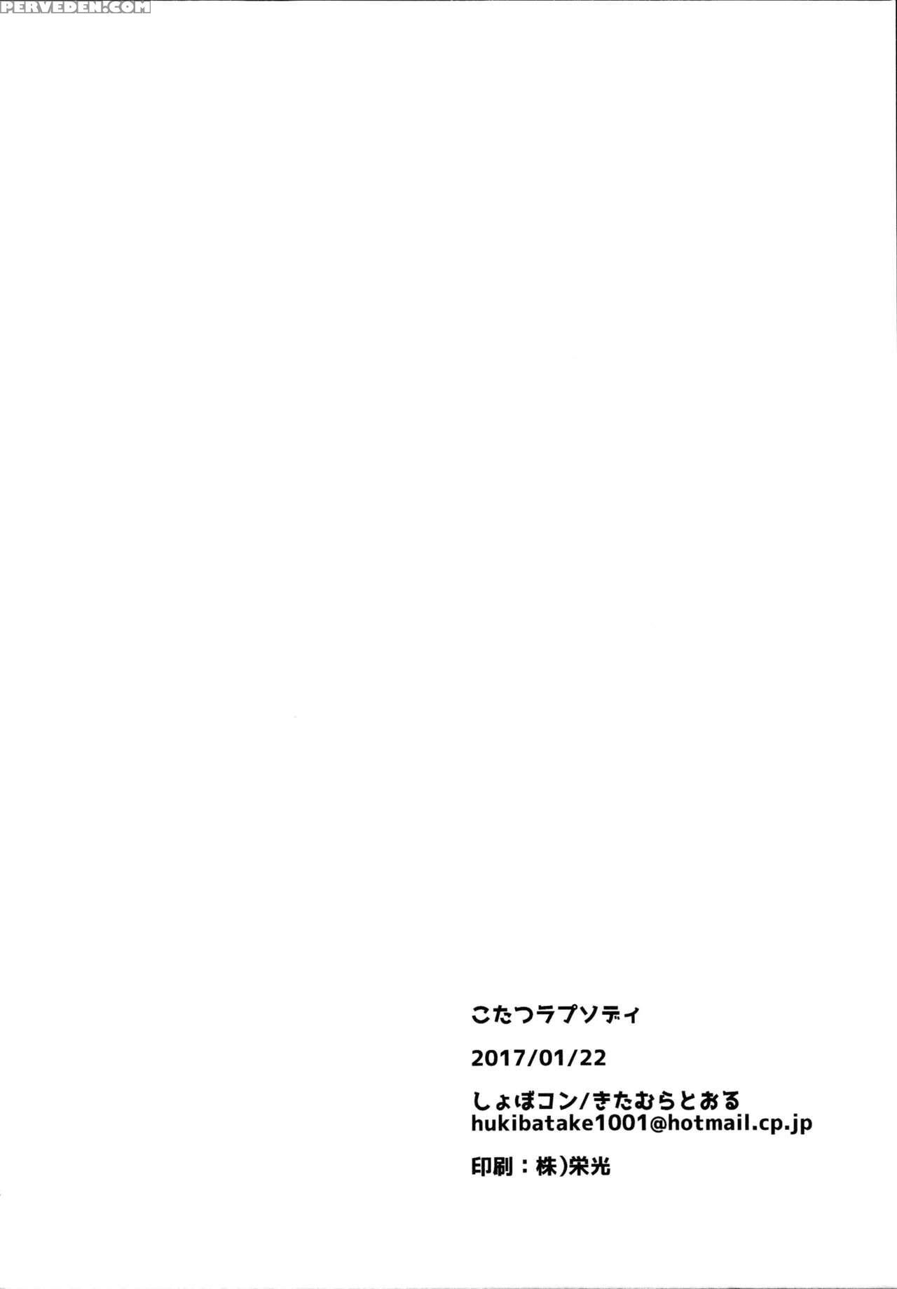 (bokura No Love Live! Shinnenkai 2017) [shobocon (kitamura Tooru)] Kotatsu Rhapsody (love Live!) [english] [sexy Akiba Detectives] 1