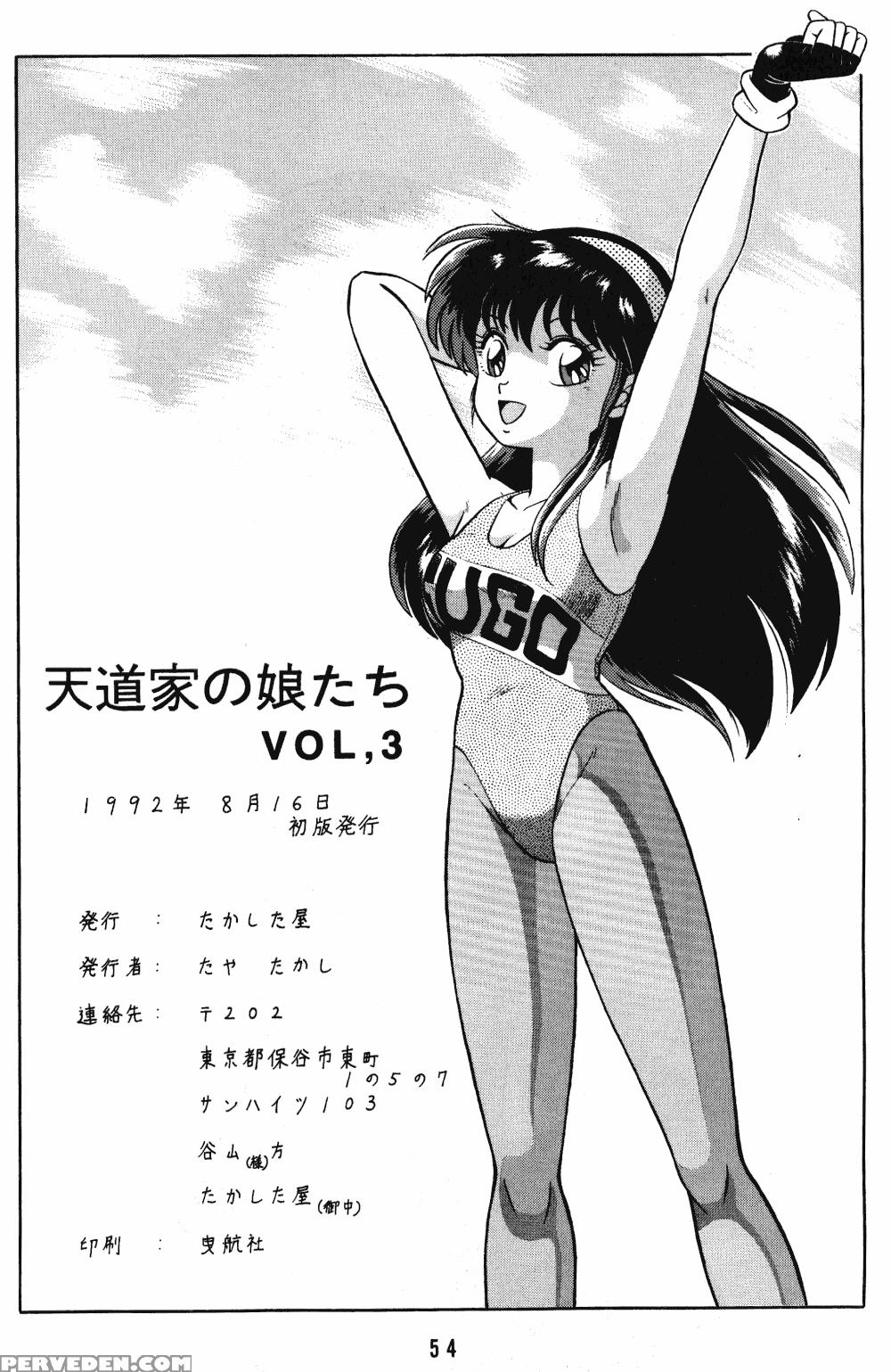 (c42) [takashita-ya (taya Takashi)] Tendou-ke No Musume Tachi Vol. 3 | Women Of The Tendo House (ranma 1 2) [english] 1